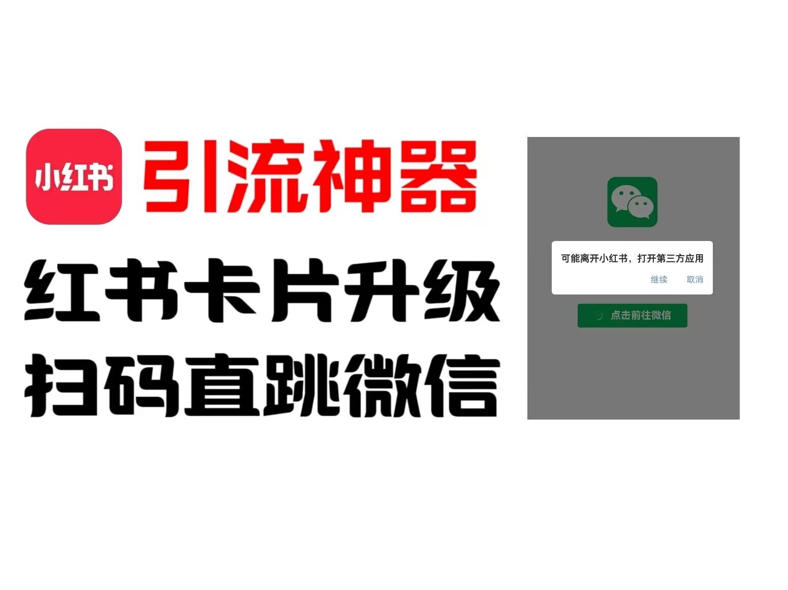 全网首发，小红书直跳微信卡片制作教程，无限制作可转卖，外面一张卖99【揭秘】-乐码云集