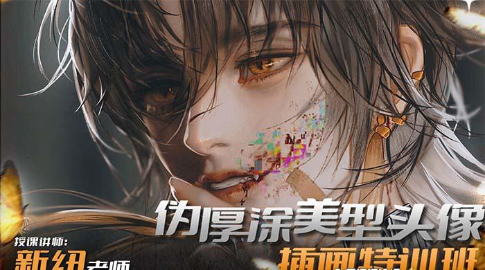 iPad插画课伪厚涂美型头像插画特训班(13节视频课)-乐码云集