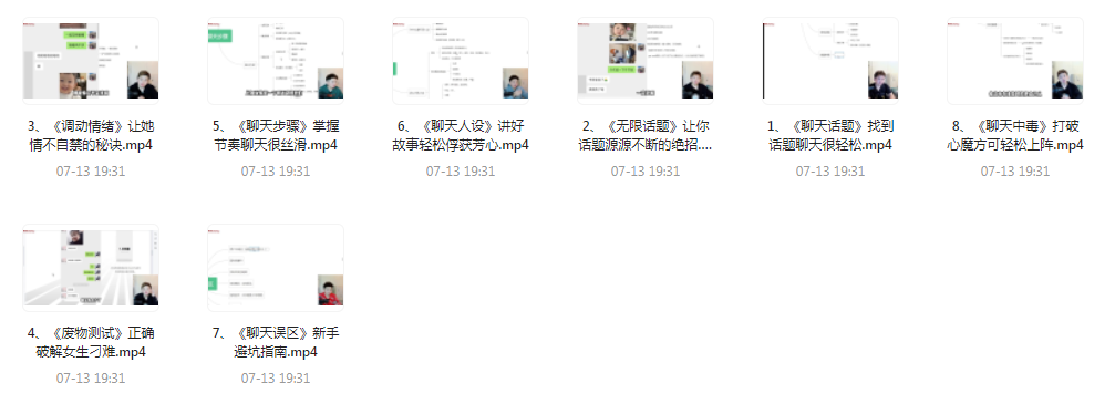 【脱单珍藏的教程】【脱单秘籍】聊天高手聊妹教程轻松吸引女神-乐码云集