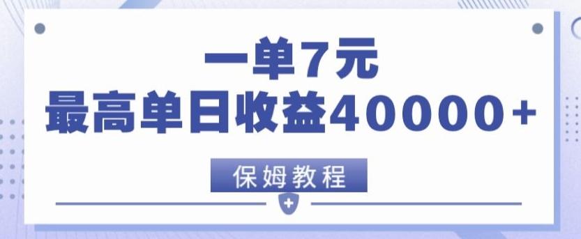 靠电影分享网盘拉新，一单7元，单日最高收益达40000＋-乐码云集