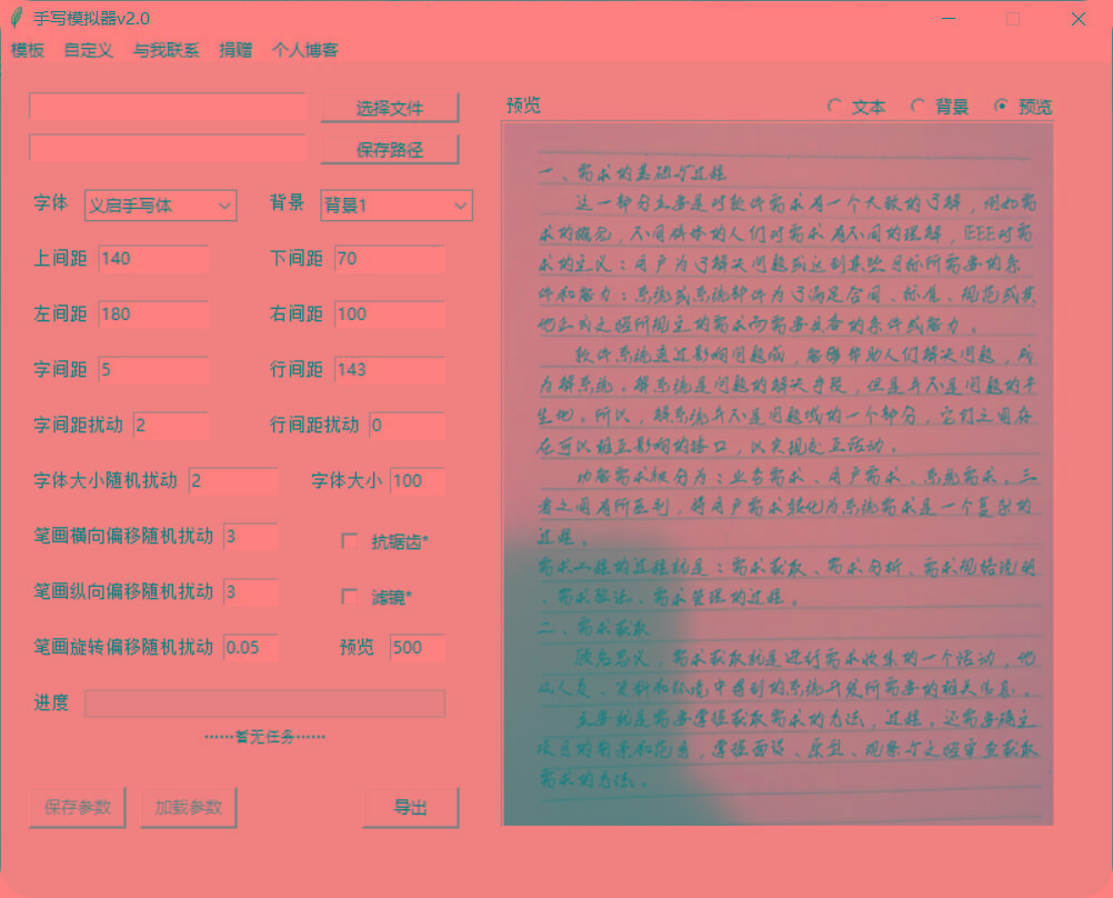 手抄模拟器 模拟手写字体-乐码云集