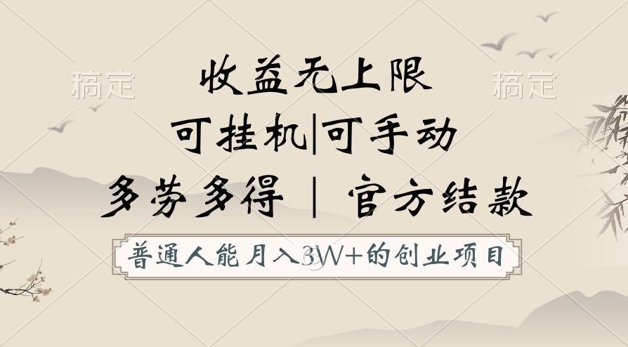 普通人能月入3万的创业项目，支持挂机和手动，收益无上限，正轨平台官方结款！-乐码云集