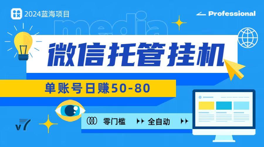 微信托管挂机，无门槛零投资，有手机就能做！-乐码云集