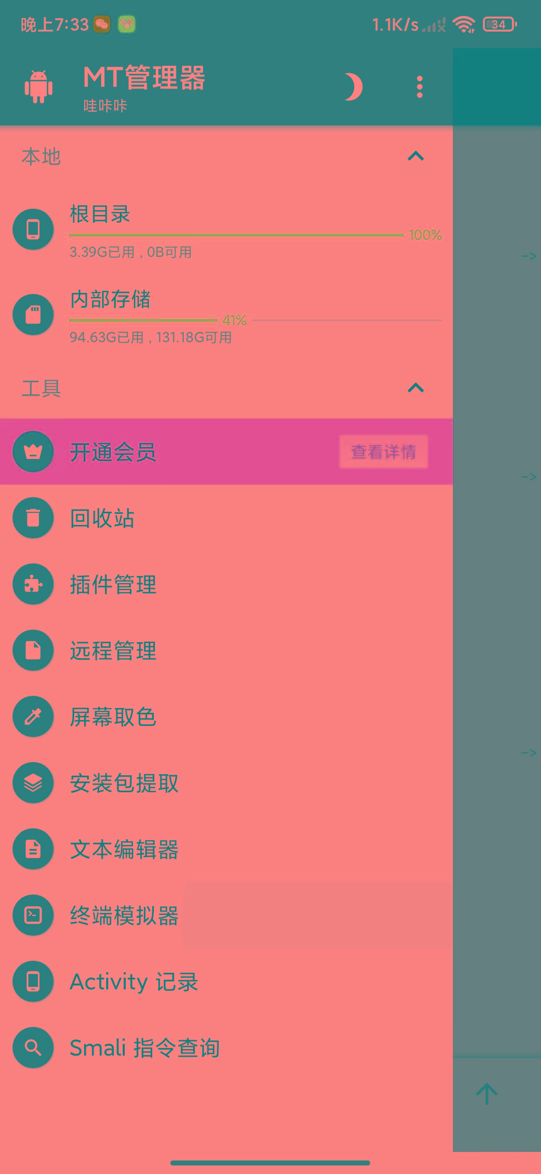 图片[2]-MT管理器-root内核执行必备神器-乐码云集