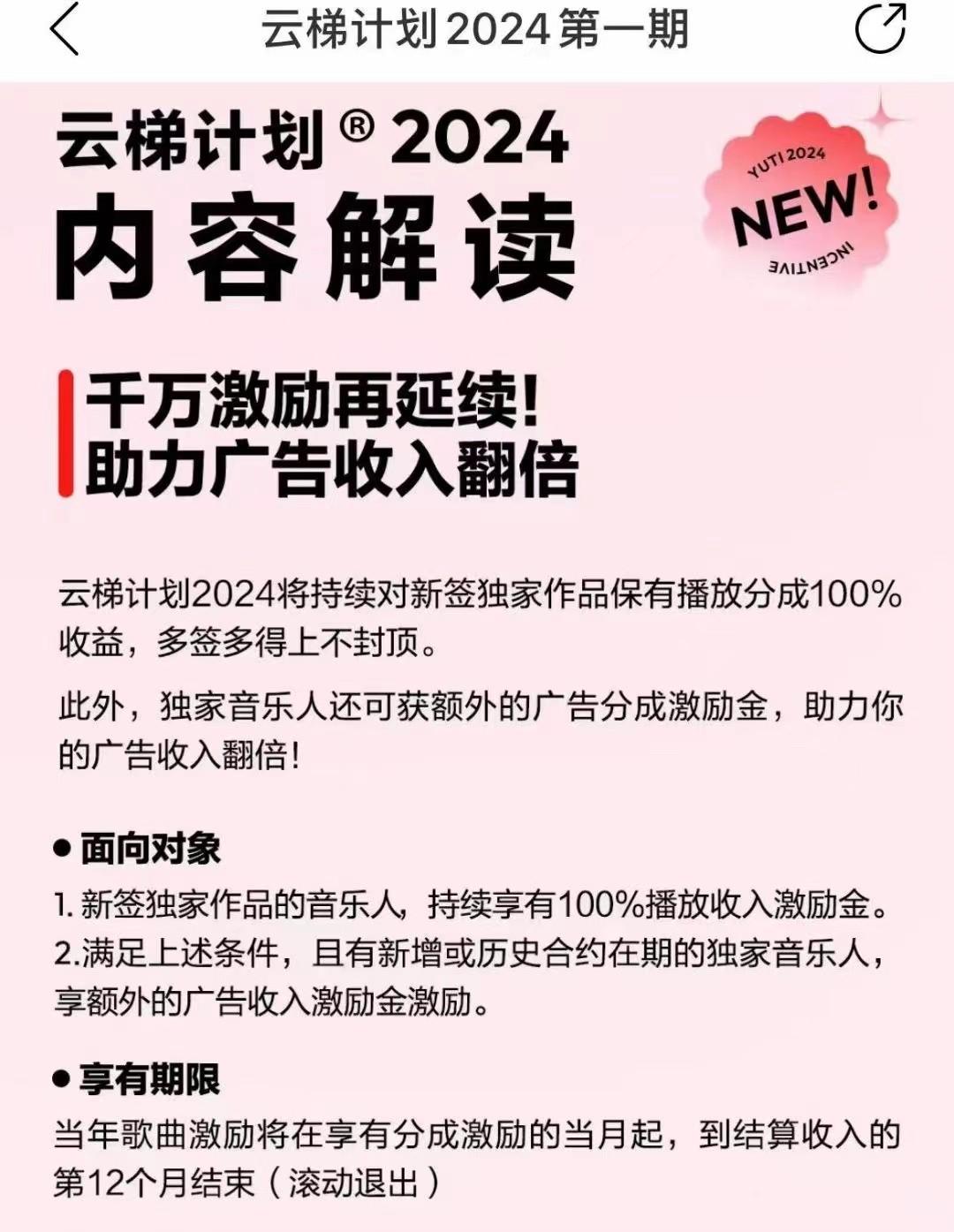 图片[2]-2024网易云云梯计划 单机日300+ 无脑月入5000+-乐码云集