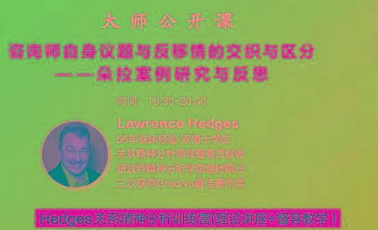 Hedges详解针对4种不同发展精神分析透视法-乐码云集