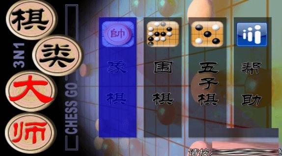 棋类大师TV版 v2.0.6 安卓版-乐码云集