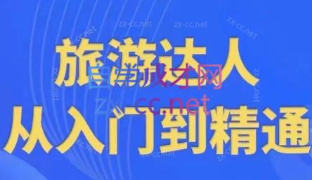 韩泽老师·酒旅达人从入门到精通-乐码云集