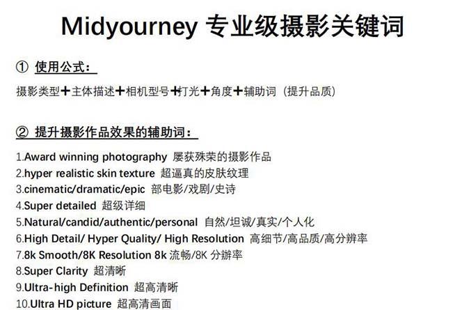 图片[1]-Midjourney关键词-解锁AI绘画专业级人工智能摄影关键词表-乐码云集