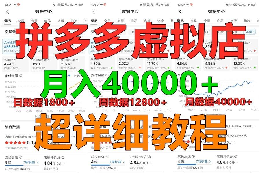 拼多多虚拟电商训练营月入40000+，全网最详细，你做你也行，暴利稳定长久-乐码云集
