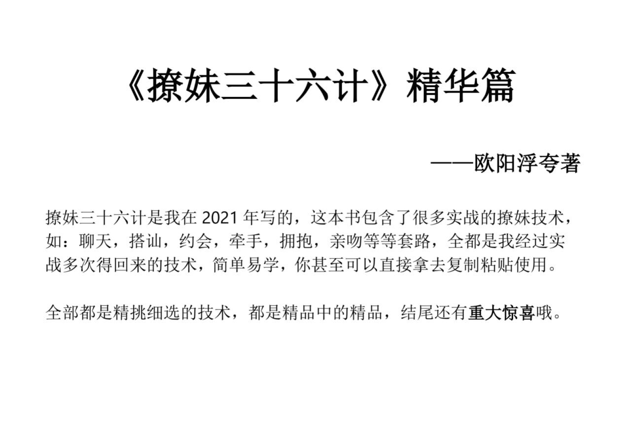 撩妹36计精华篇-乐码云集