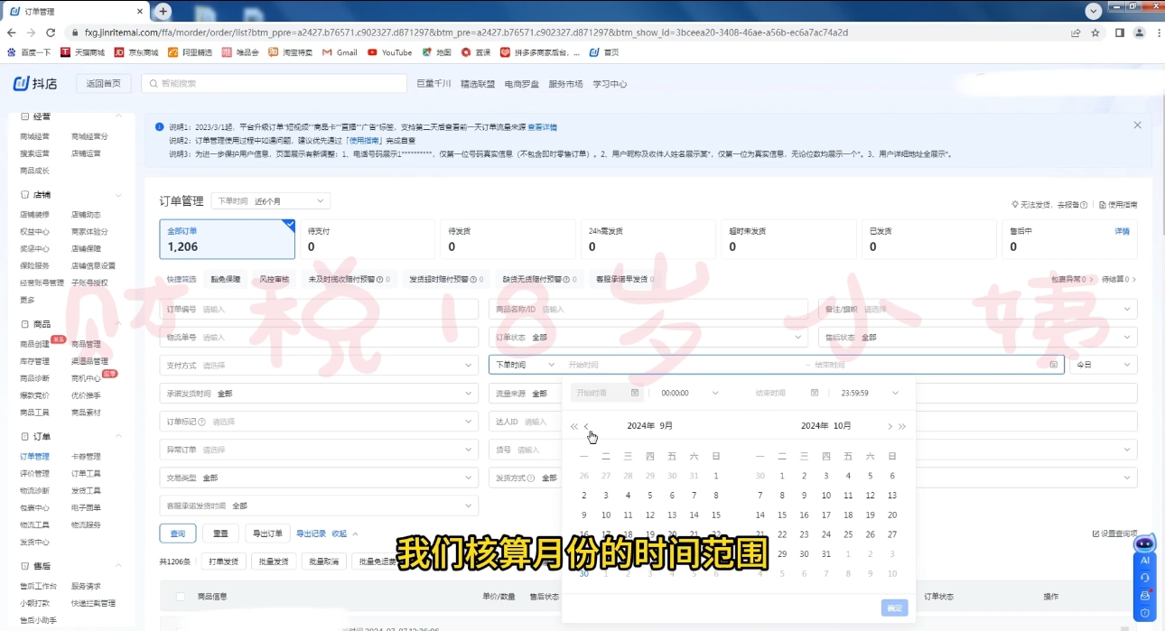 18岁小姨·抖店对账实操案例精讲课程-乐码云集