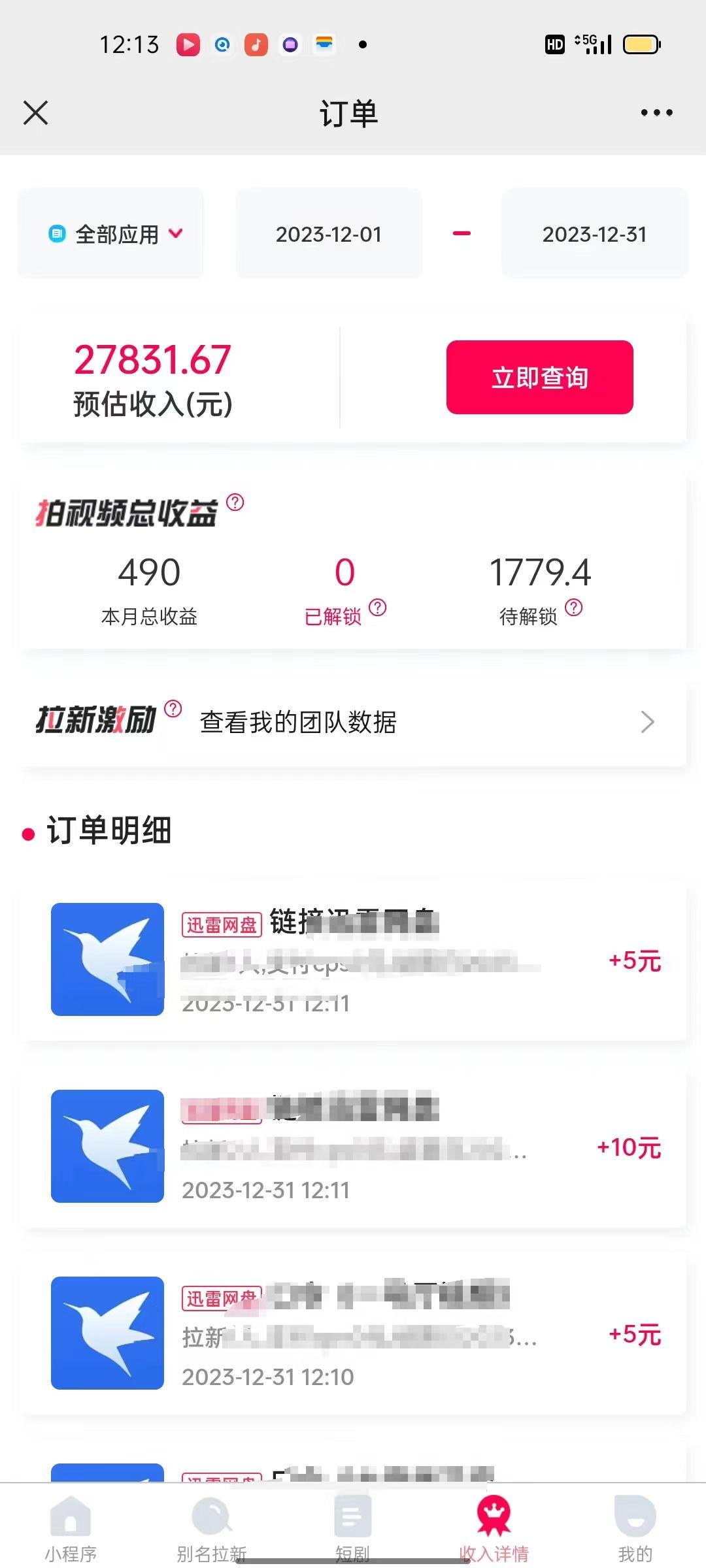 (8551期)一天2000+迅雷网盘拉新结合抖音无人直播，独创玩法保姆级教学-乐码云集
