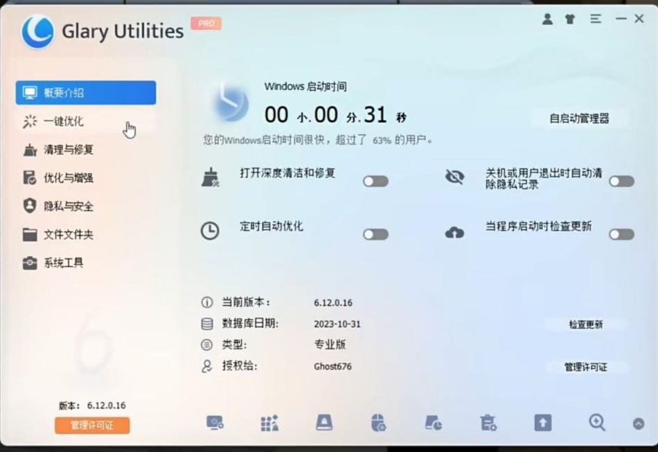 电脑用久了也能丝滑运行!全面系统优化工具来袭!-乐码云集