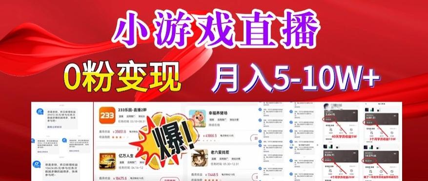 小游戏怪谈研究所可真人无人直播日入3600+，快速变现，长久项目，小白轻松上手【揭秘】-乐码云集