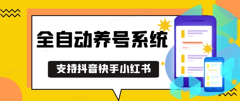 抖音快手小红书养号工具，安卓手机通用不限制数量，截流自热必备养号神器解放双手【揭秘】-乐码云集