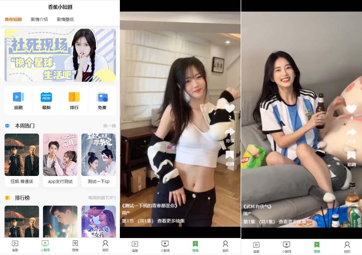 (8542期)小剧场短剧影视系统源码 全开源 带支付收益+会员机制+代理推广等模式【…-乐码云集