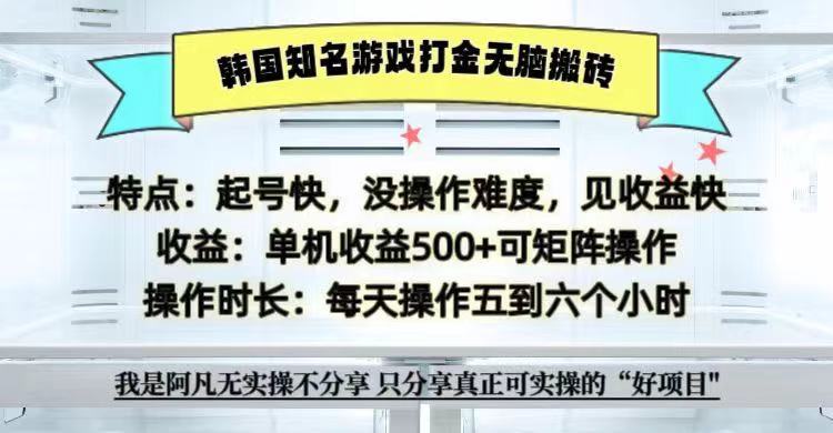 全网首发海外知名游戏打金无脑搬砖单机收益500+ 即做！即赚！当天见收益！-乐码云集