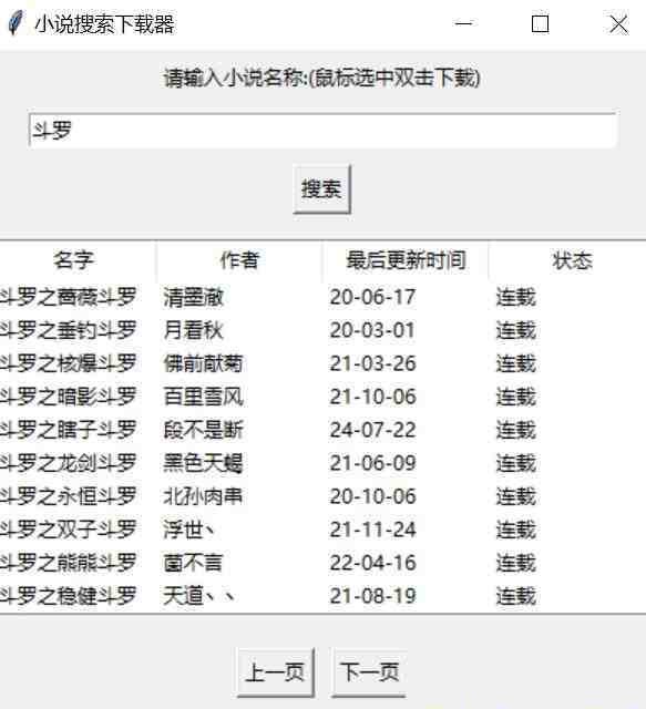 小说下载软件 v1.2 免费版-乐码云集
