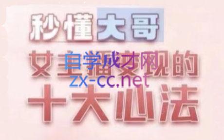 孙老师·主播心法-百万收入潜在规则-乐码云集