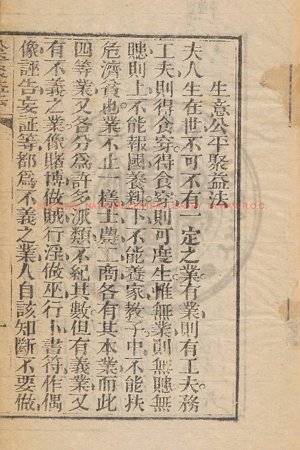 古人智慧《生意公平聚益法》-乐码云集